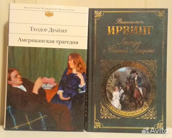 Классическая литература