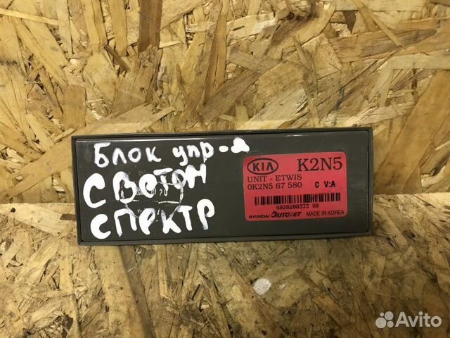 Блок управления светом Kia Spectra седан 1.6 2008