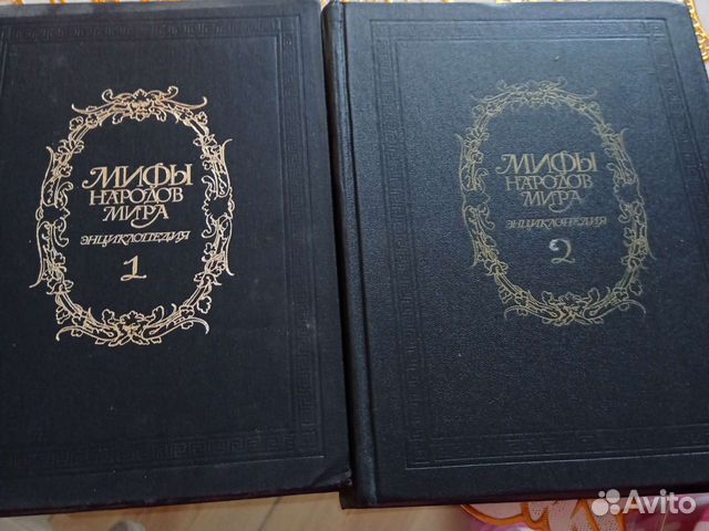 Мифы народов мира энциклопедия