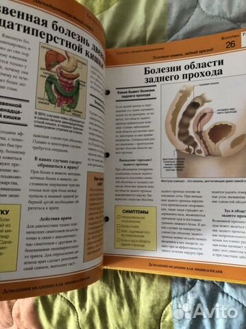 Домашняя медицинская энциклопедия в 3х томах