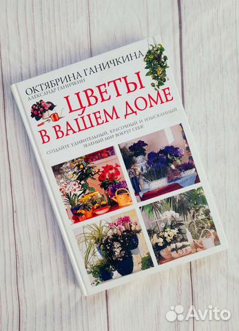 Книга Цветы в вашем доме
