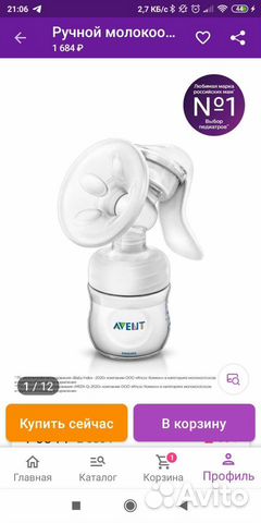 Молокоотсос ручной