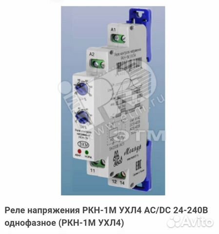 Реле напряжения ркн-1М ухл4
