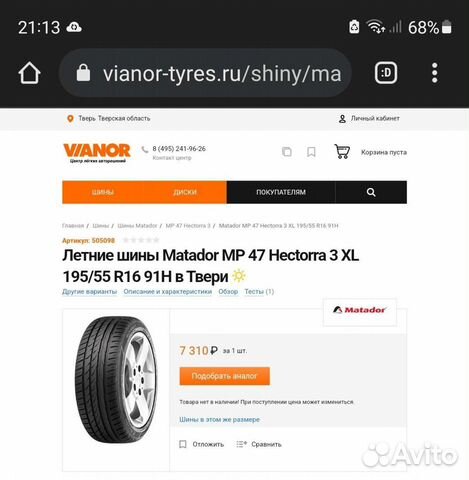 Matador MP 47 Hectorra 3 195/55 R16, 4 шт