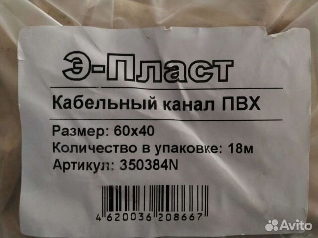 Кабель-канал пвх 60*40 Э-Пласт