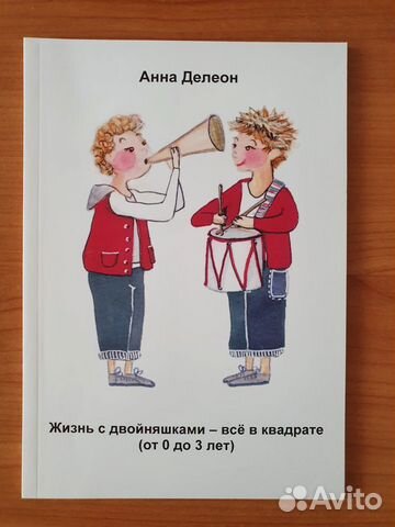Книга для родителей двойняшек