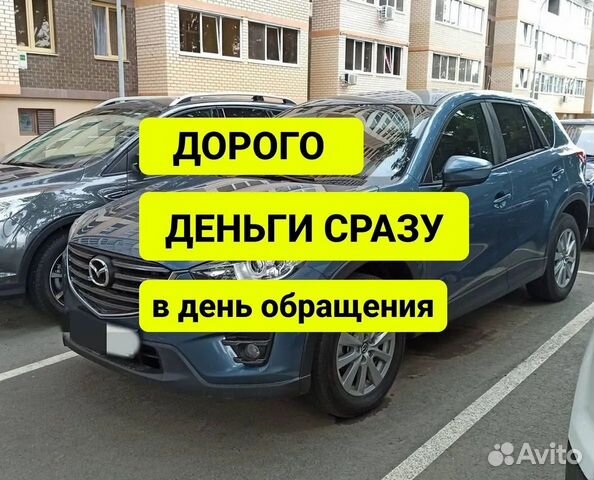 Срочный Выкуп авто / Автовыкуп