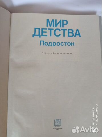 Книга серия мир детства подросток