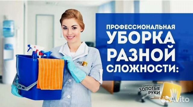 Генеральная уборка