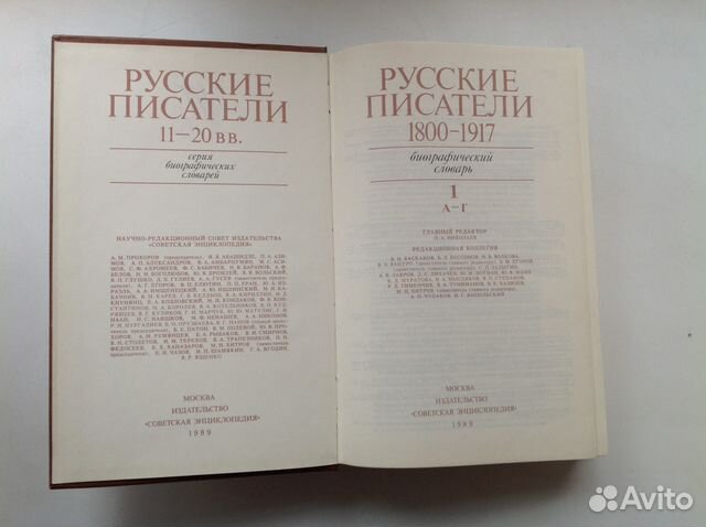 Русские писатели 1800-1917, Жуков, Мольер Русские писатели 1800-1917, Жуков, Мольер