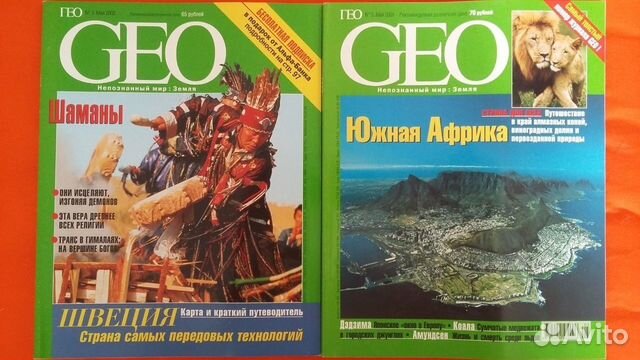 Журналы о туризме Вояж и Отдых, GEO Журналы о туризме Вояж и Отдых, GEO