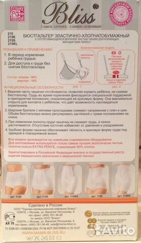 Бюстгальтер для кормления 75В Bliss новый Бюстгальтер для кормления 75В Bliss новый