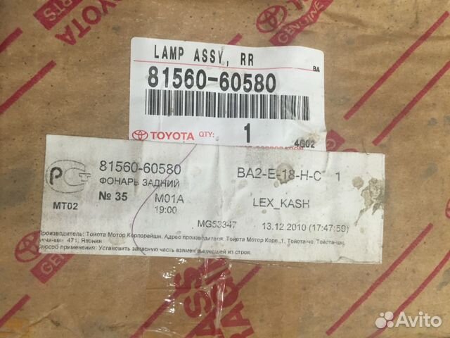 Toyota land cruiser prado 81560-60580 Toyota land cruiser prado 81560-60580