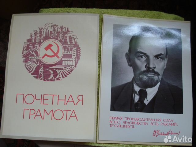 Почётная грамота СССР
