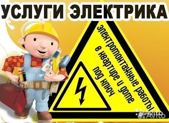 Электромонтажные работы