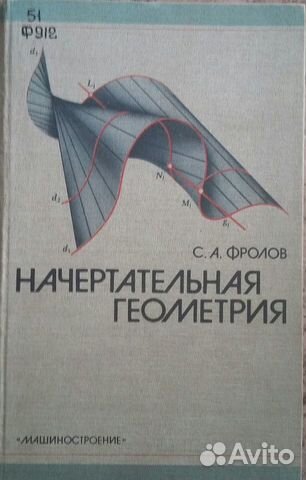 Справочник По Инженерно Строительному Черчению Н Л Русскевич