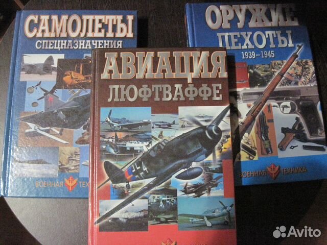Книги об авиации и оружии В.О.В