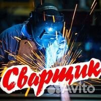 Сварщик Сварочные работы