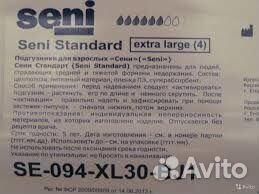 Памперсы Seni Standard extra large(4)
