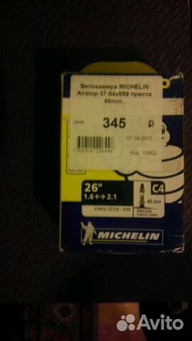 Велокамера Michelin 26