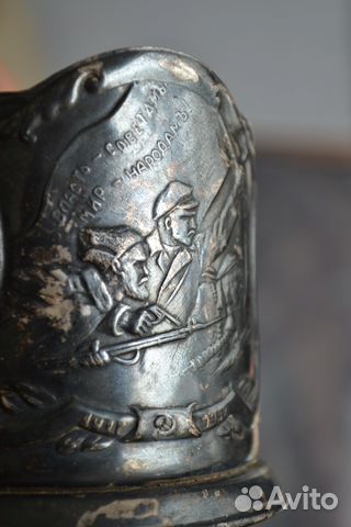 Подстаканник Власть Советам Мир Народам 1917-1957