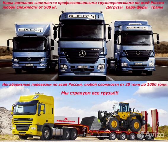 Грузоперевозки