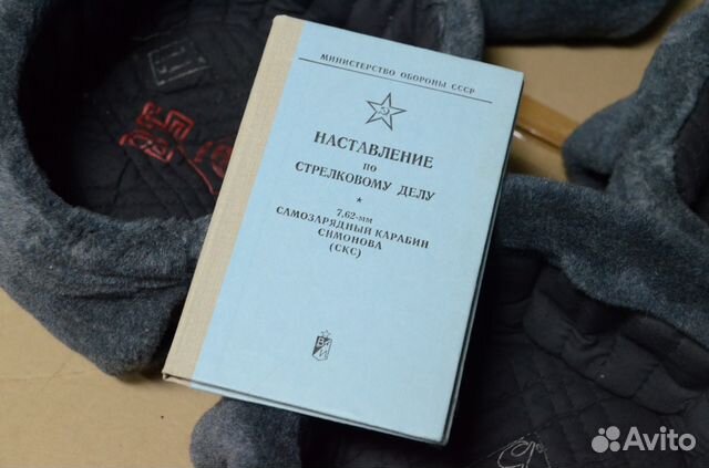 Скс, оригинальное наставление по стрелковому делу