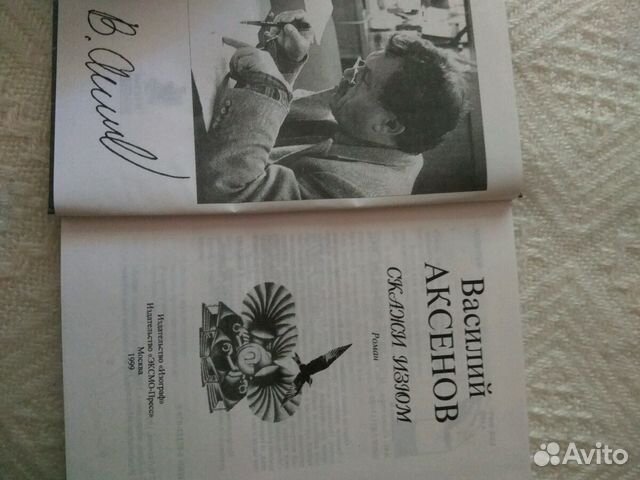 Книги Аксёнова Василия и о нём Книги Аксёнова Василия и о нём