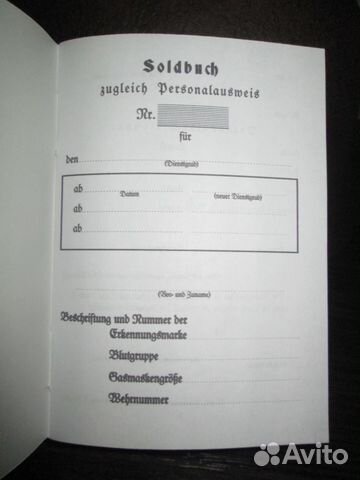 Копия Книжки (Soldbuch Wehrmach)