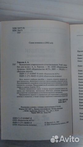 Концепции современного естествознания, Горелов А.А Концепции современного естествознания, Горелов А.А