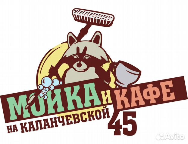 Автомойщик- шиномонтажник