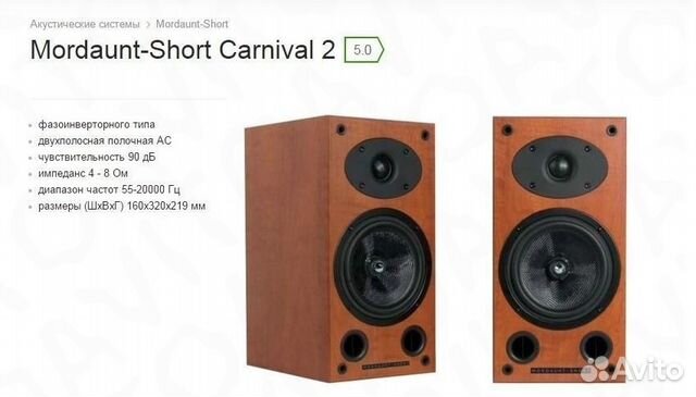 Колонки Mordaunt Short carnival 2