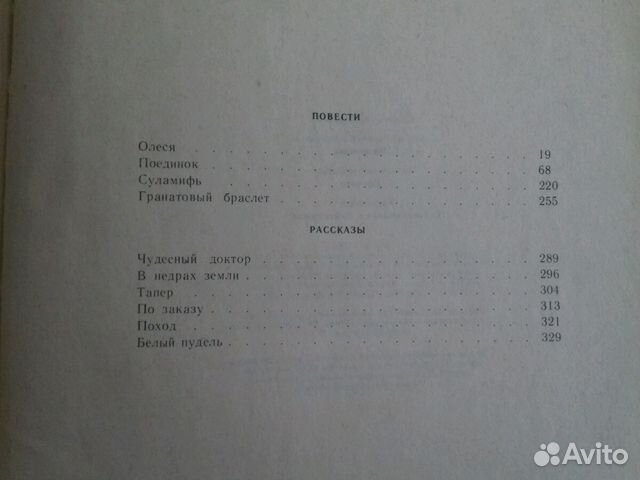 Александр Куприн. Сочинения в 2-х томах Александр Куприн. Сочинения в 2-х томах