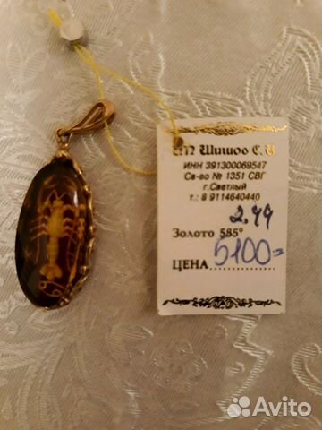 Янтарный кулон в золоте 585 Янтарный кулон в золоте 585