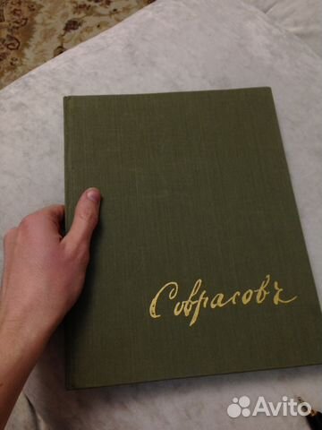 Книга о Саврасове Книга о Саврасове