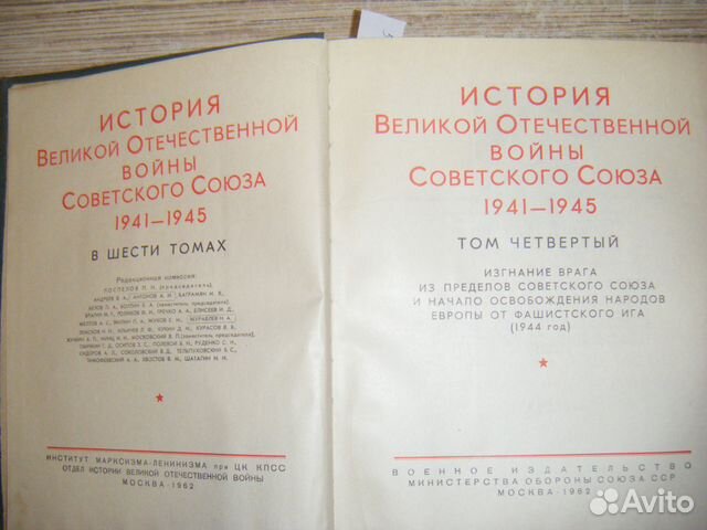 История вов Советского союза 1962г 4том