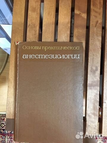 Книги по анестезиологии и реаниматологии