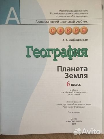 Учебник География 6 класс