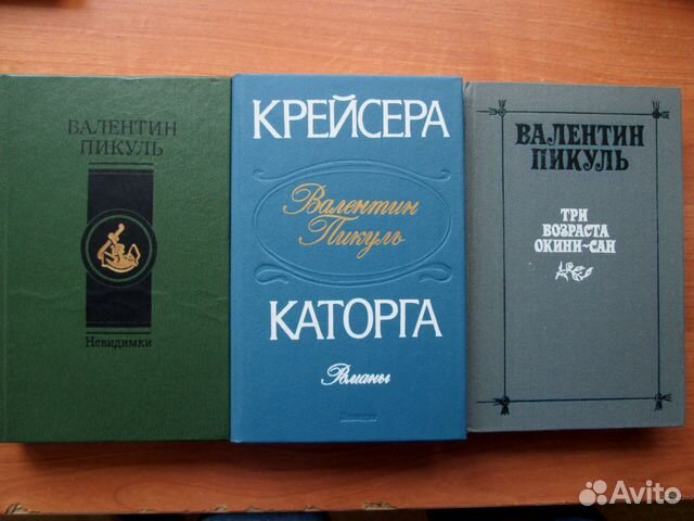 Аудиокнига пикуля три возраста. Сколько стоит книга Пикуля. Пикуль Классик. Пикуль блоггер. Пикуль премиум.