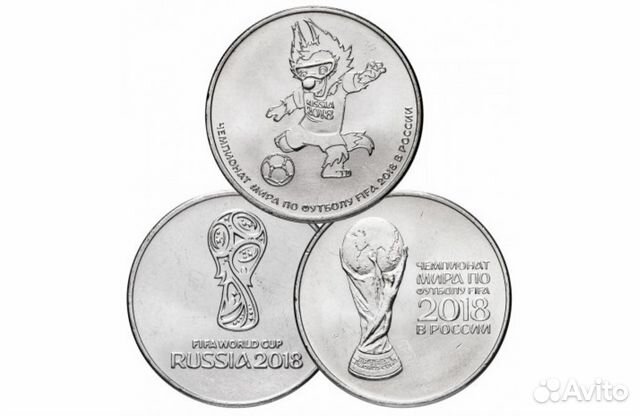 Три выпуска 25 руб. Чемпионат мира по футболу 2018 Три выпуска 25 руб. Чемпионат мира по футболу 2018