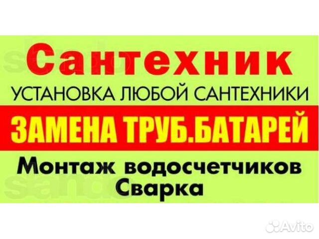 Мастер без выходных Сантехник