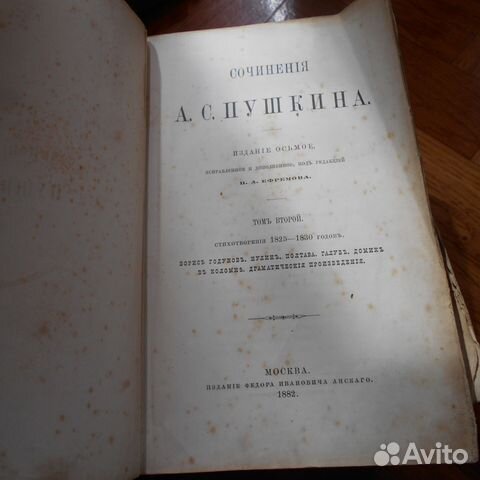 Антикварные книги ч.2 Пушкин сочинения