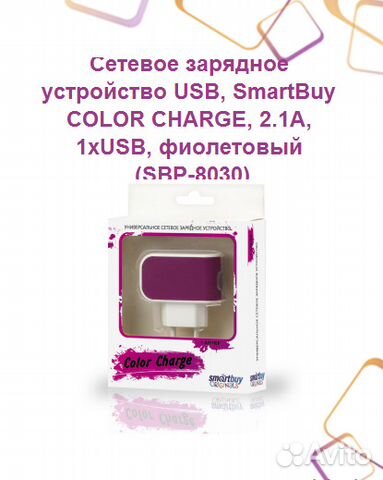 Сетевое зарядное устройство USB, SmartBuy color CH