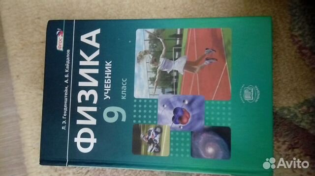 Учебник по физике 10 генденштейн. Учебник физики 9 класс генденштейн. Физика 8 класс Булатова. Физика 10 класс Булатова. Физика 8 класс генденштейн Кошкина часть 1.