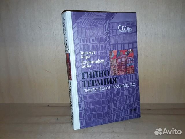 Карл Г. Гипнотерапия. Практическое руководство