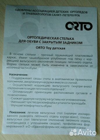 Ортопедические стельки для обуви Orto Toy детские Ортопедические стельки для обуви Orto Toy детские