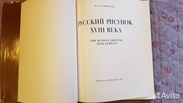 Русский рисунок xviii века