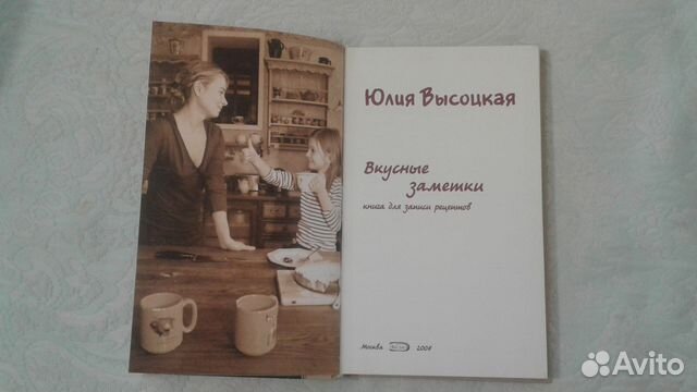 Книга для записи рецептов Юлия Высоцкая