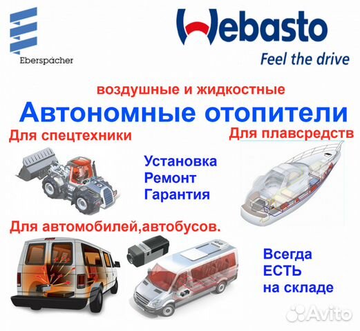 Автономные отопители Планар, Webasto. Ремонт Автономные отопители Планар, Webasto. Ремонт