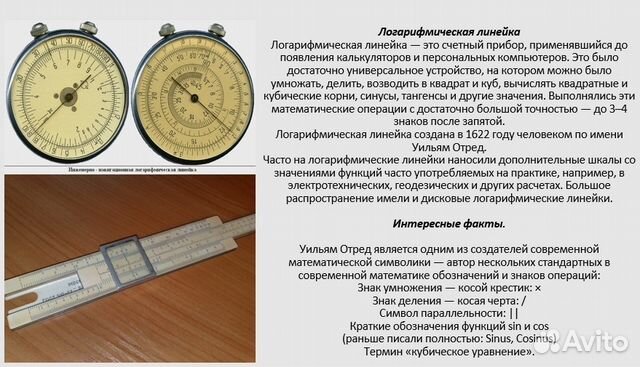 Инструкция как пользоваться линейкой. Шкала логарифмической линейки. Логарифмическая линейка Березин. Инженерно-навигационная логарифмическая линейка инструкция.